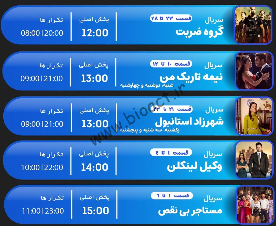 جدول پخش شبکه جم ریور – GEM RIVER【امروز】+ فرکانس