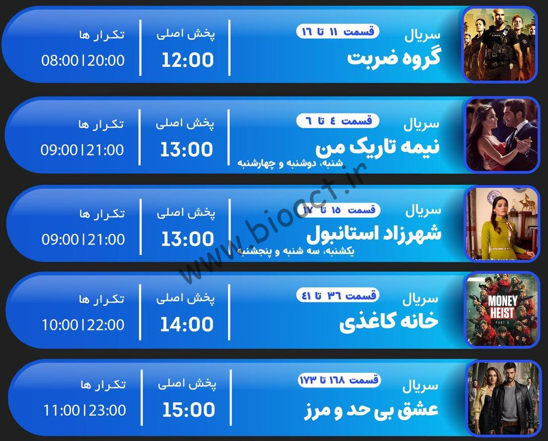 جدول پخش شبکه جم ریور – GEM RIVER【امروز】+ فرکانس