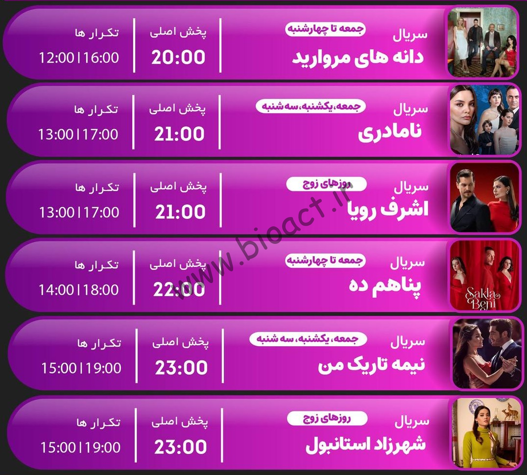 جدول پخش شبکه جم سریز – GEM SERIES【امروز】+ فرکانس