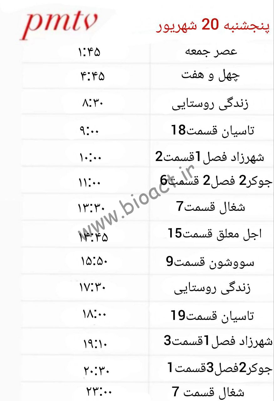 شبکه Pmtv – پرشین موزیک【کلاهبرداری در تبلیغات】