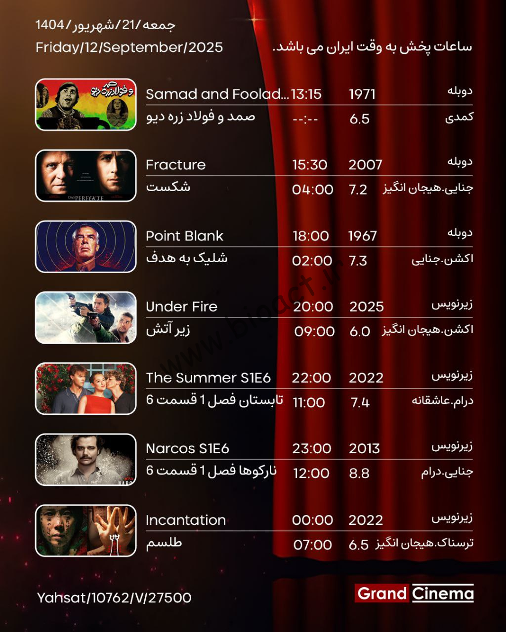 جدول پخش شبکه گرند سینما - Grand Cinema TV【امروز】+ فرکانس