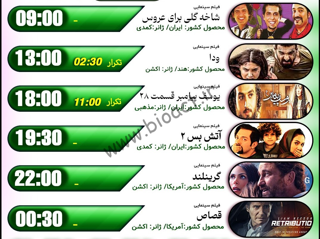 جدول پخش شبکه اکسیر - Oxir Tv【امروز】+ فرکانس