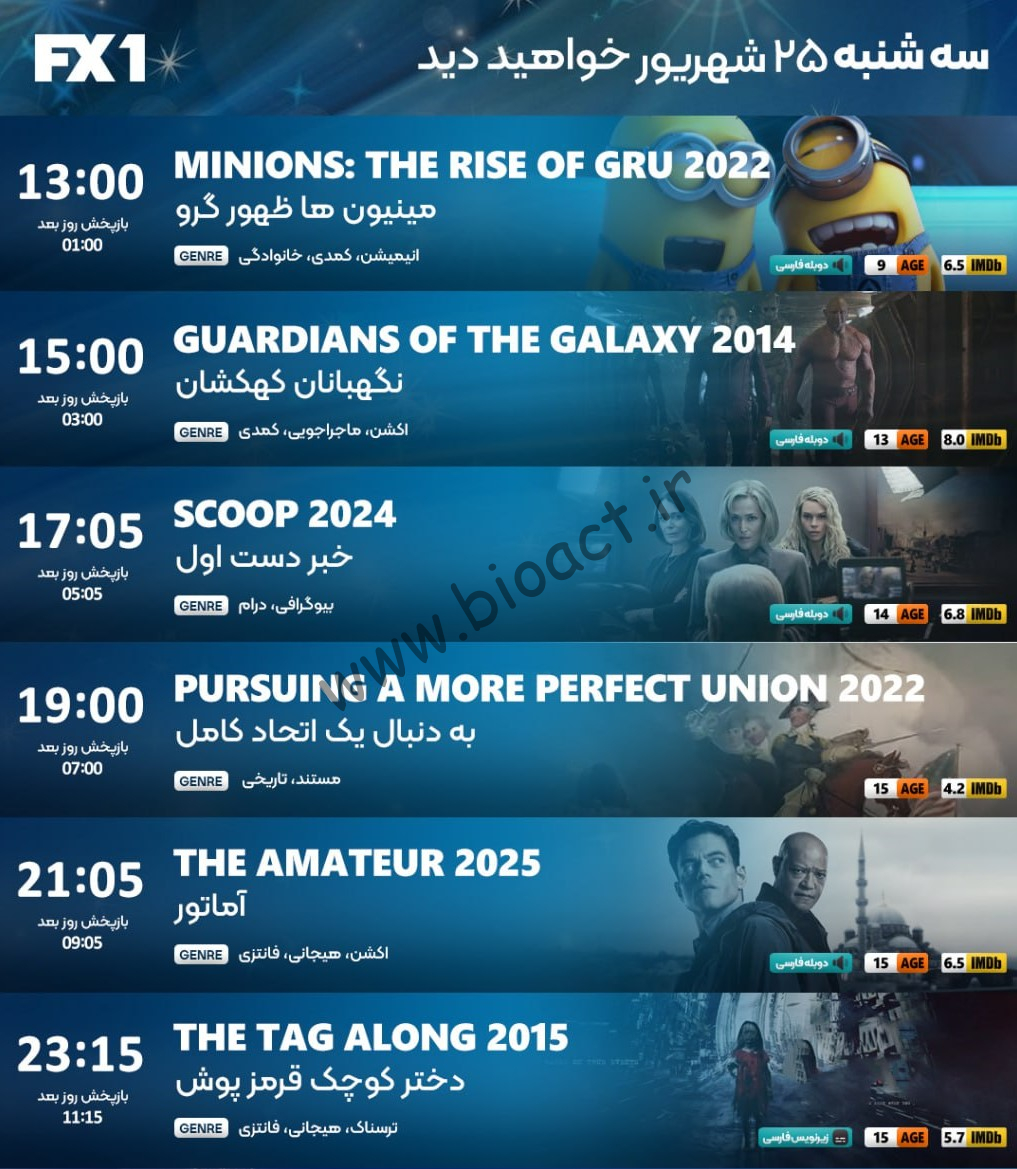 جدول پخش شبکه FX2 - FX1 ، ایران نما و ایران فیلم【امروز】+ فرکانس