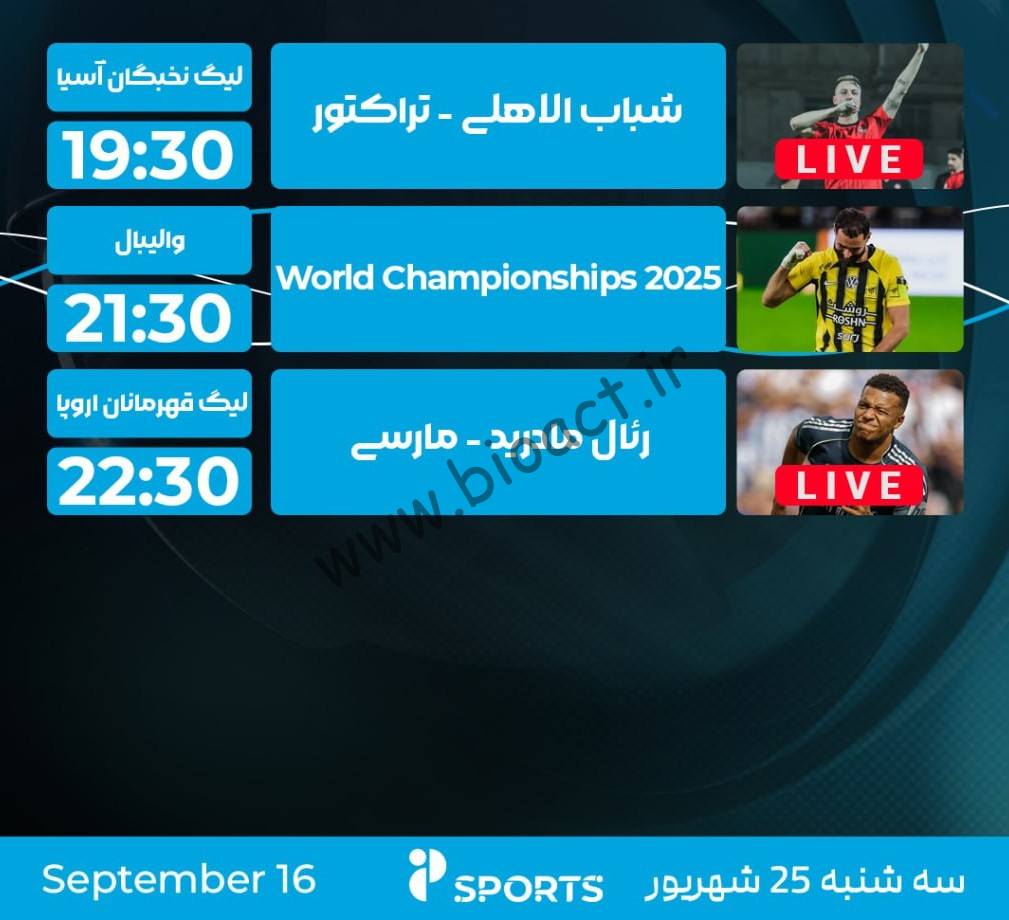 جدول پخش شبکه پرشیانا اسپورت - Persiana Sports【امروز】+ فرکانس