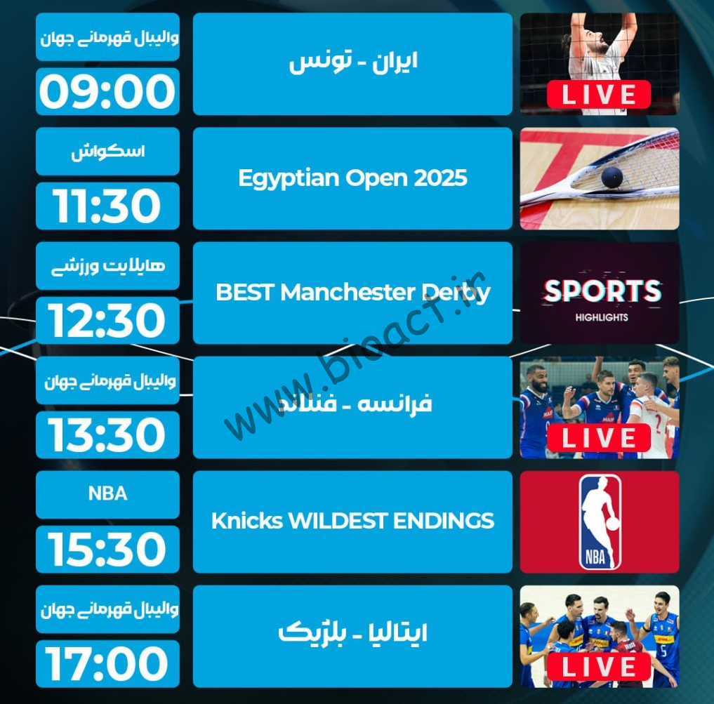 جدول پخش شبکه پرشیانا اسپورت - Persiana Sports【امروز】+ فرکانس