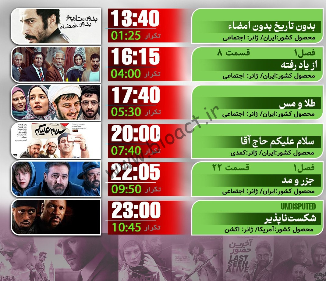 جدول پخش شبکه متا فیلم - Meta film 【امروز】+ فرکانس