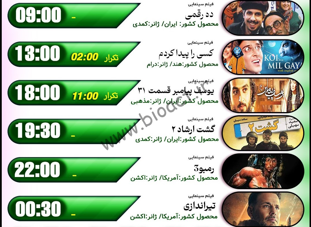 جدول پخش شبکه اکسیر - Oxir Tv【امروز】+ فرکانس