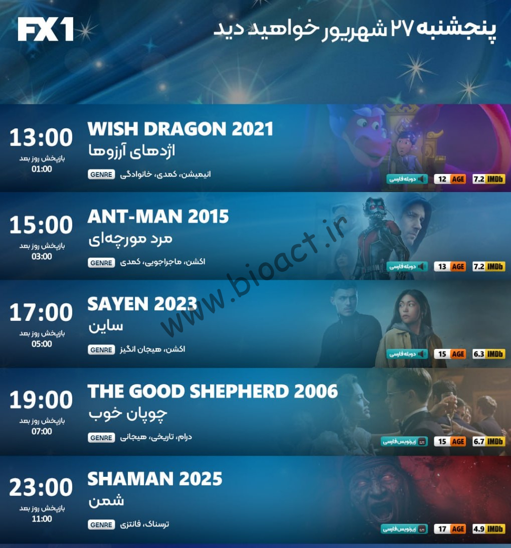 جدول پخش شبکه FX2 - FX1 ، ایران نما و ایران فیلم【امروز】+ فرکانس