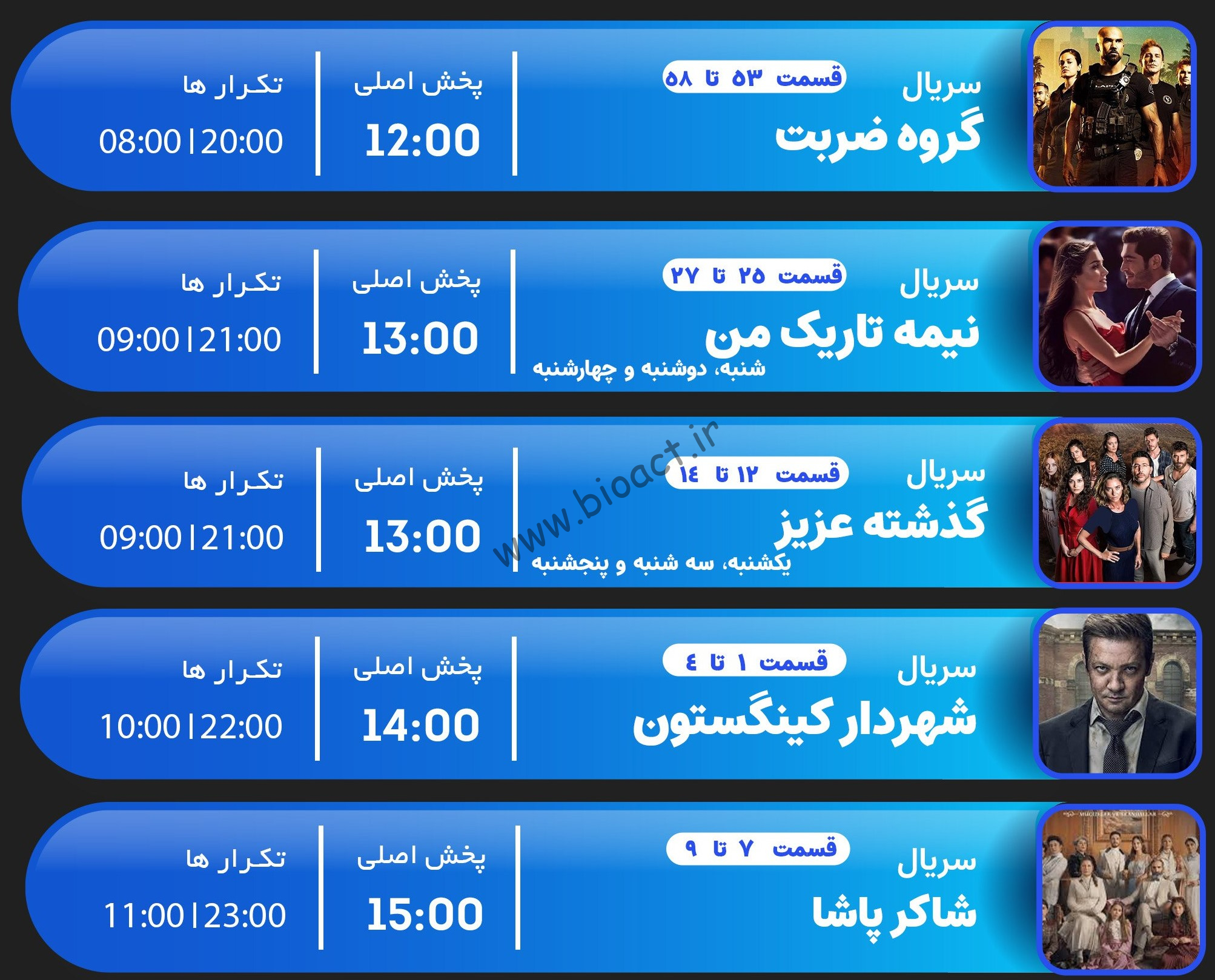 جدول پخش شبکه جم ریور – GEM RIVER【امروز】+ فرکانس