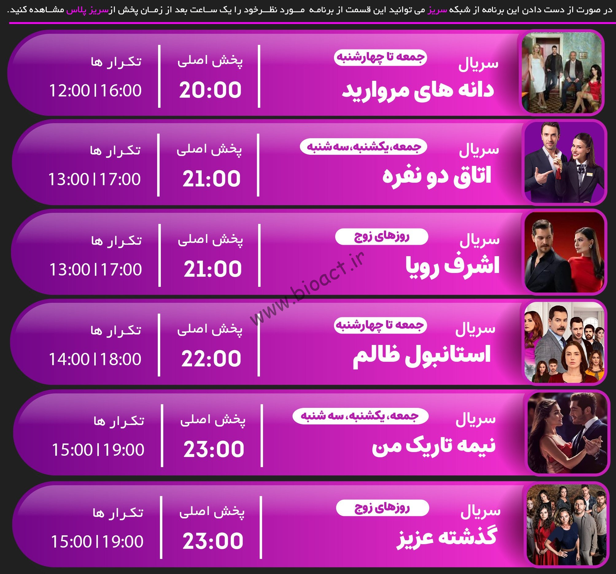 جدول پخش شبکه جم سریز – GEM SERIES【امروز】+ فرکانس