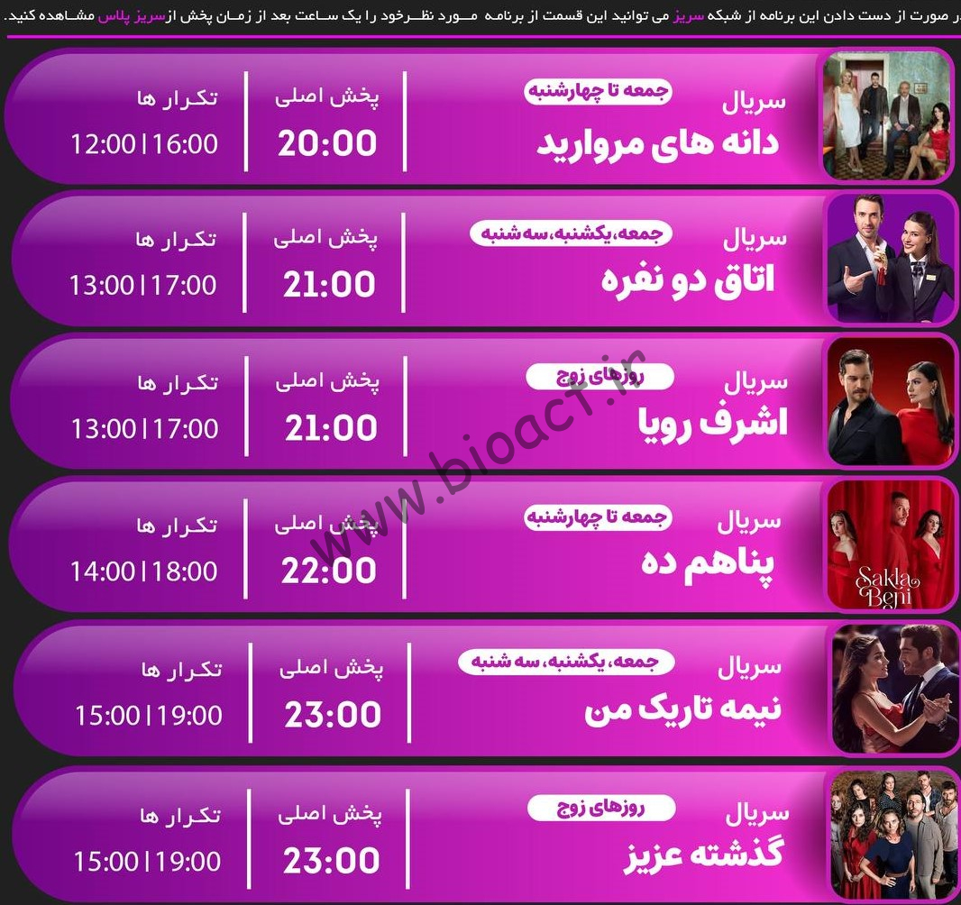جدول پخش شبکه جم سریز – GEM SERIES【امروز】+ فرکانس