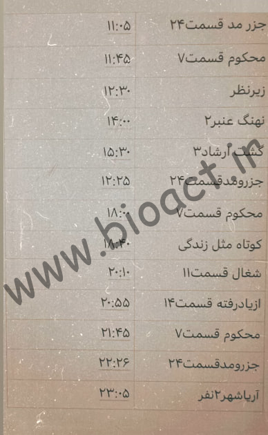 جدول پخش شبکه tv8 فارسی – تی وی هشت【امروز】+ فرکانس