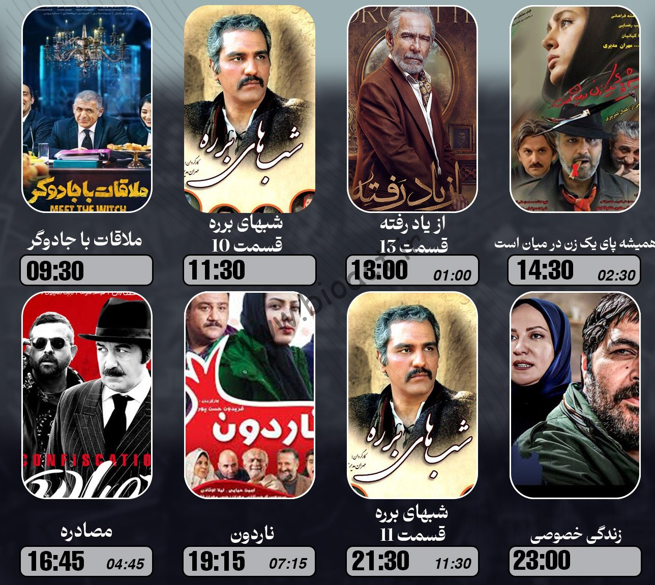 جدول پخش شبکه آراکس (پرشین فیلم) – Arax Tv 【امروز】+ فرکانس