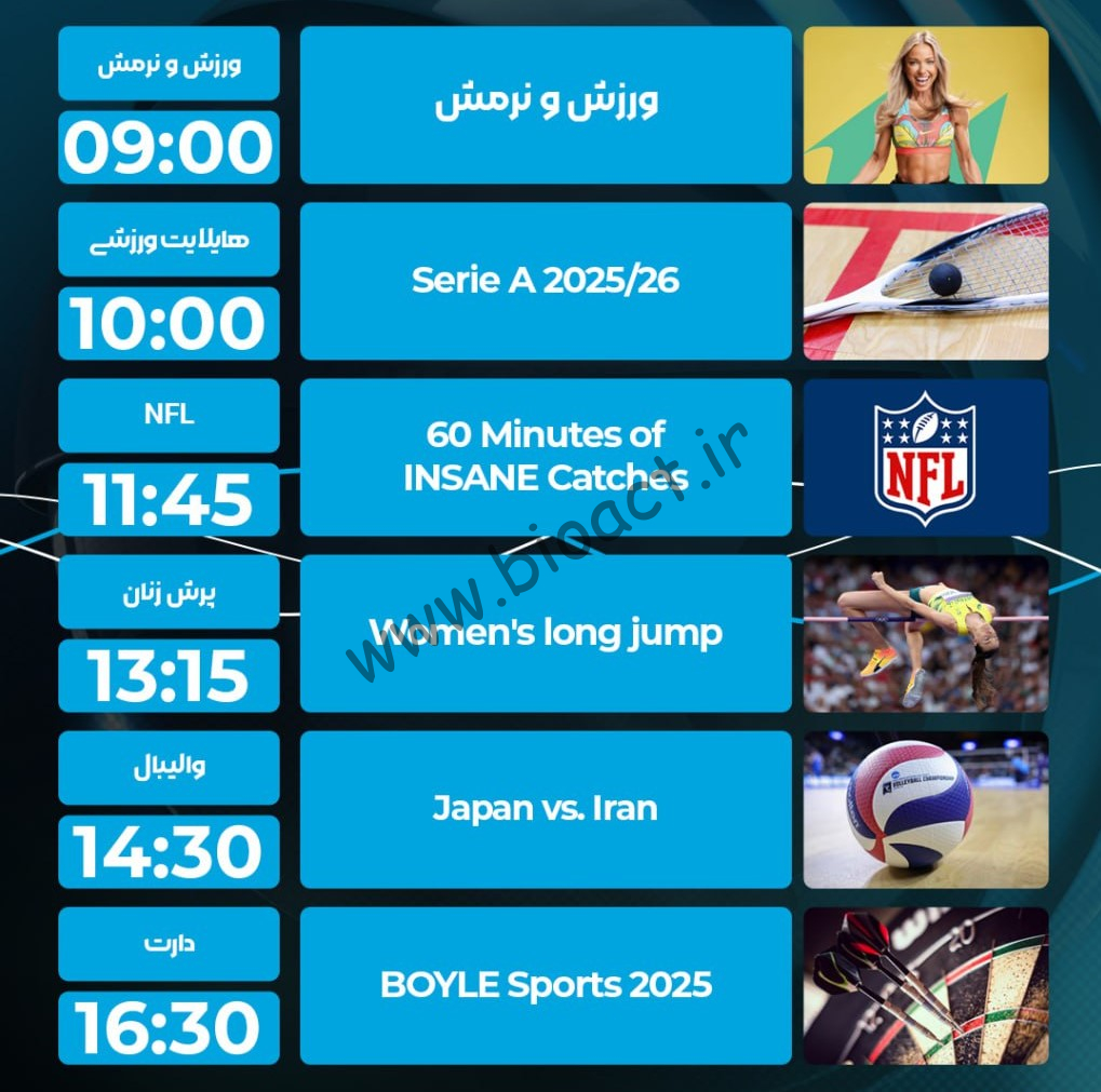 جدول پخش شبکه پرشیانا اسپورت - Persiana Sports【امروز】+ فرکانس