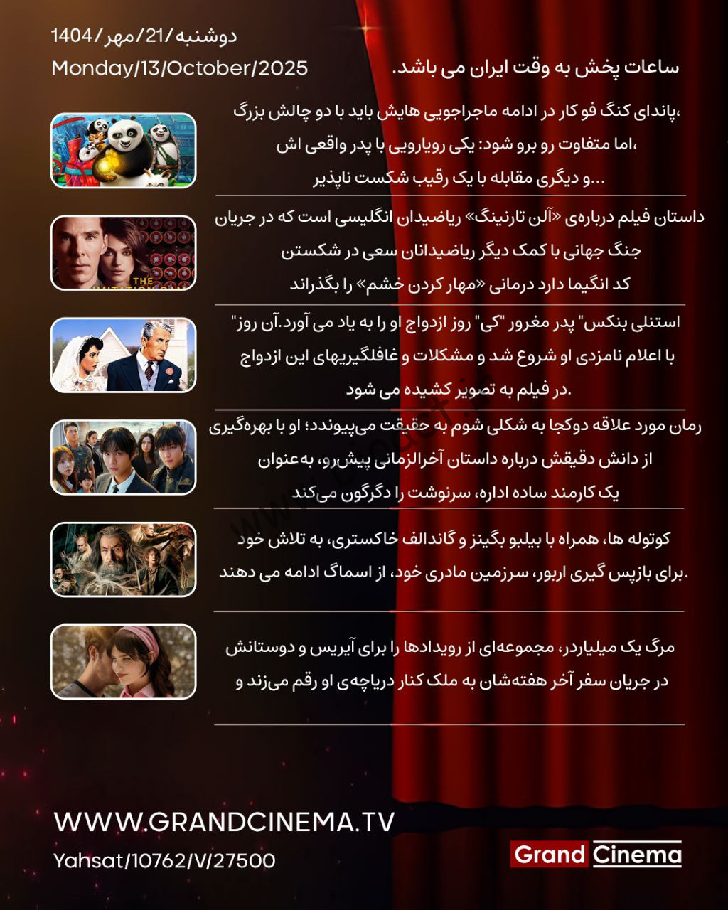 جدول پخش شبکه گرند سینما - Grand Cinema TV【امروز】+ فرکانس