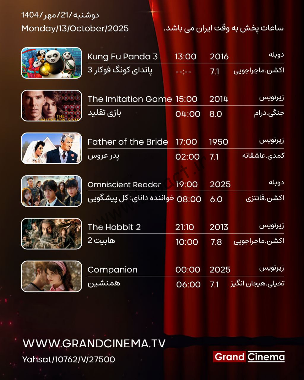 جدول پخش شبکه گرند سینما - Grand Cinema TV【امروز】+ فرکانس