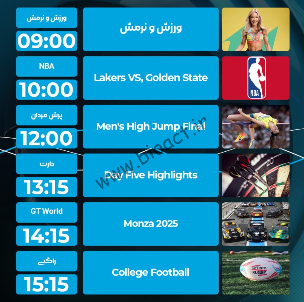 جدول پخش شبکه پرشیانا اسپورت - Persiana Sports【امروز】+ فرکانس