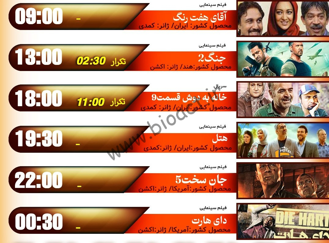 جدول پخش شبکه اکسیر - Oxir Tv【امروز】+ فرکانس