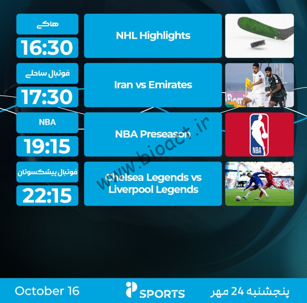جدول پخش شبکه پرشیانا اسپورت - Persiana Sports【امروز】+ فرکانس