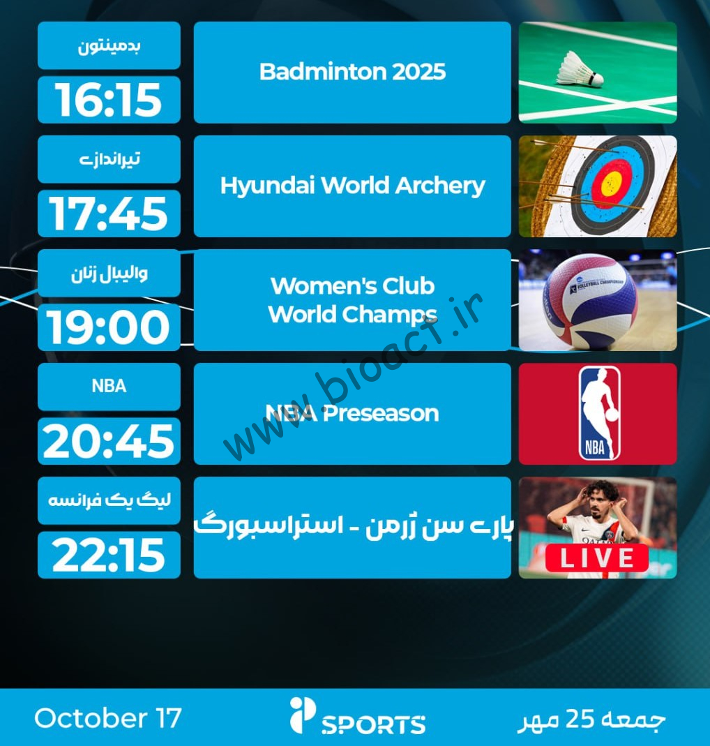 جدول پخش شبکه پرشیانا اسپورت - Persiana Sports【امروز】+ فرکانس