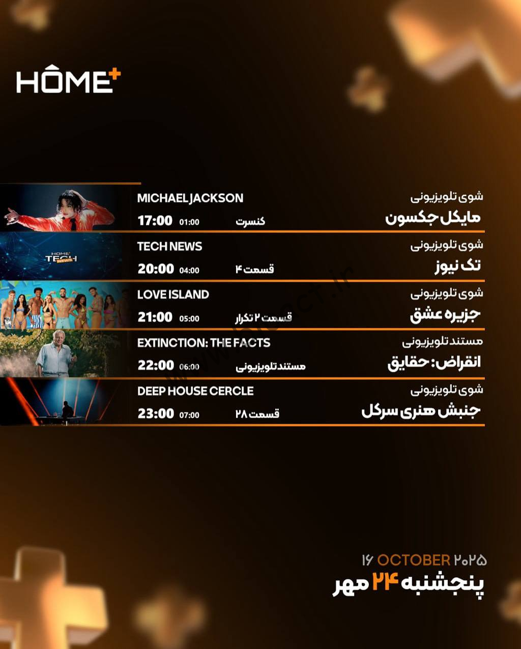 جدول پخش شبکه هوم پلاس - Home+ Plus【امروز】+ فرکانس