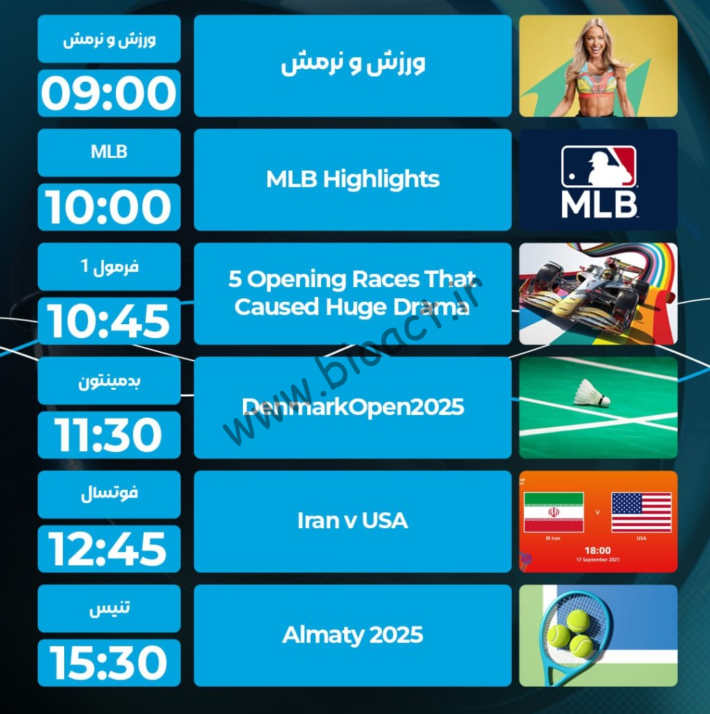 جدول پخش شبکه پرشیانا اسپورت - Persiana Sports【امروز】+ فرکانس