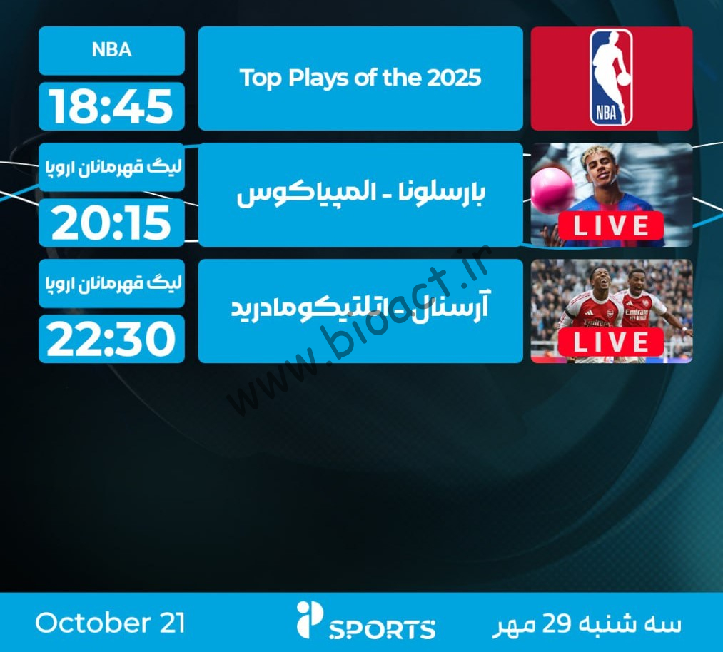 جدول پخش شبکه پرشیانا اسپورت - Persiana Sports【امروز】+ فرکانس