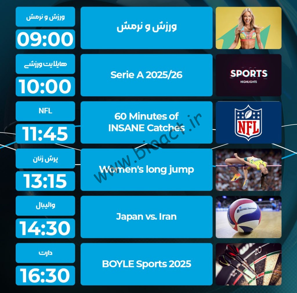 جدول پخش شبکه پرشیانا اسپورت - Persiana Sports【امروز】+ فرکانس