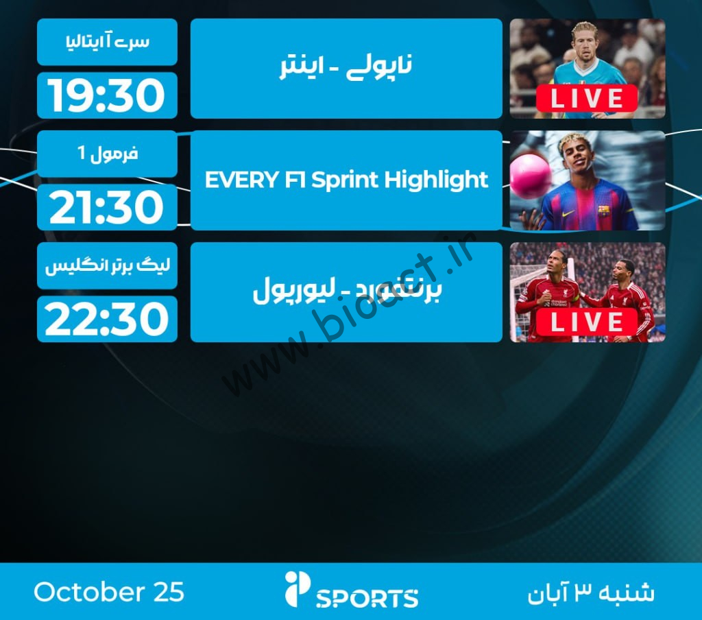 جدول پخش شبکه پرشیانا اسپورت - Persiana Sports【امروز】+ فرکانس