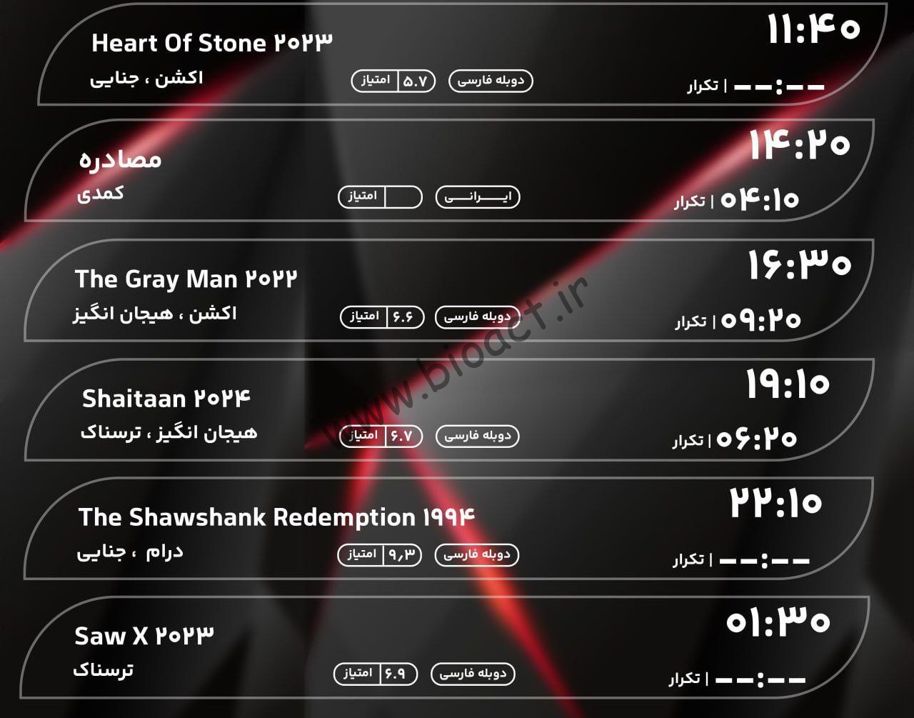 جدول پخش شبکه 247BOXtv + فرکانس【امروز】