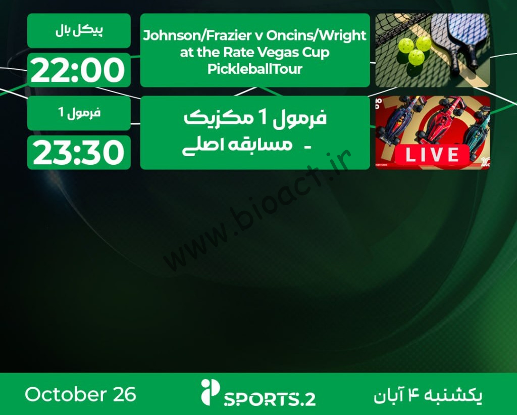 جدول پخش شبکه پرشیانا اسپورت 2