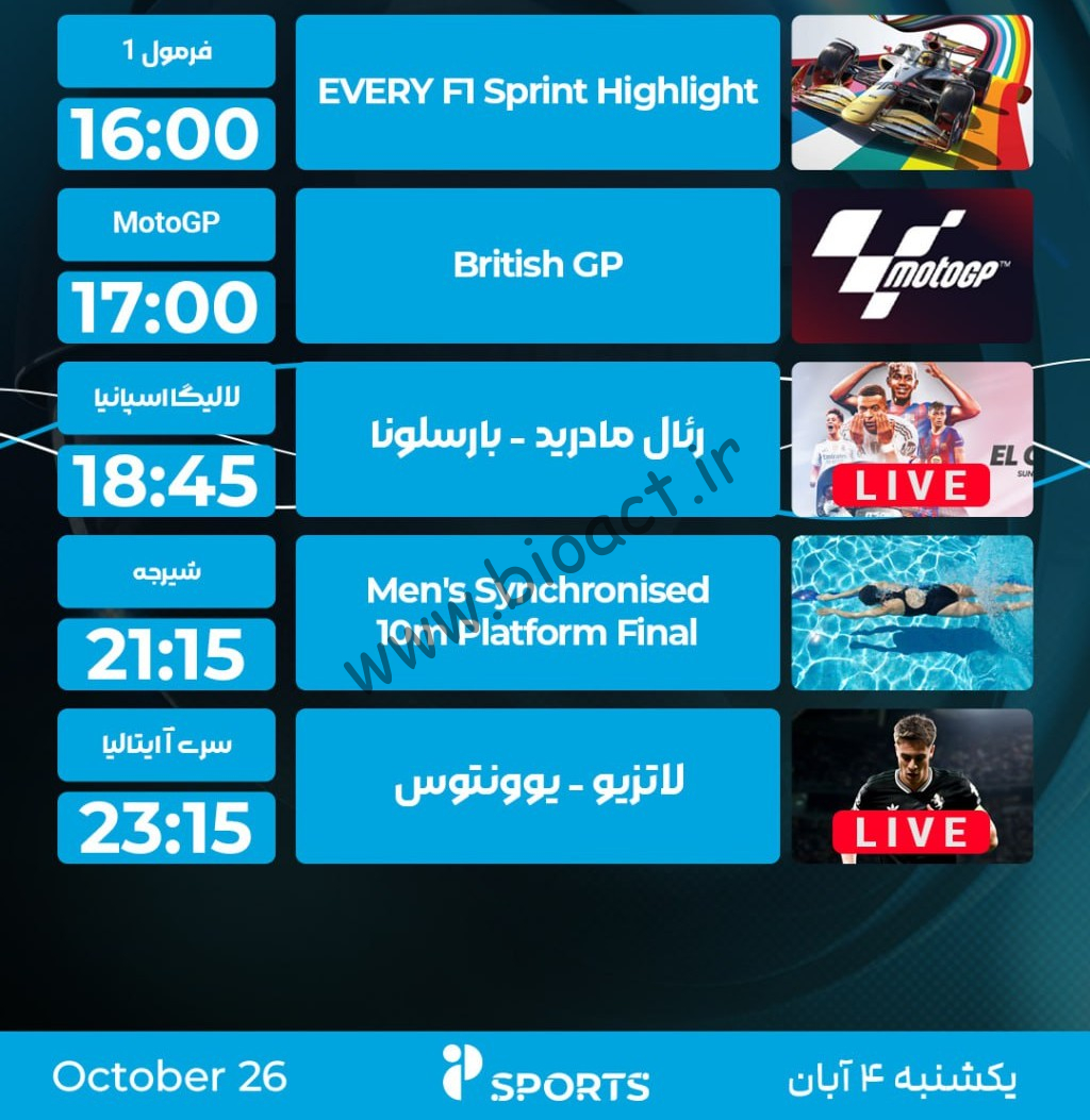 جدول پخش شبکه پرشیانا اسپورت - Persiana Sports【امروز】+ فرکانس