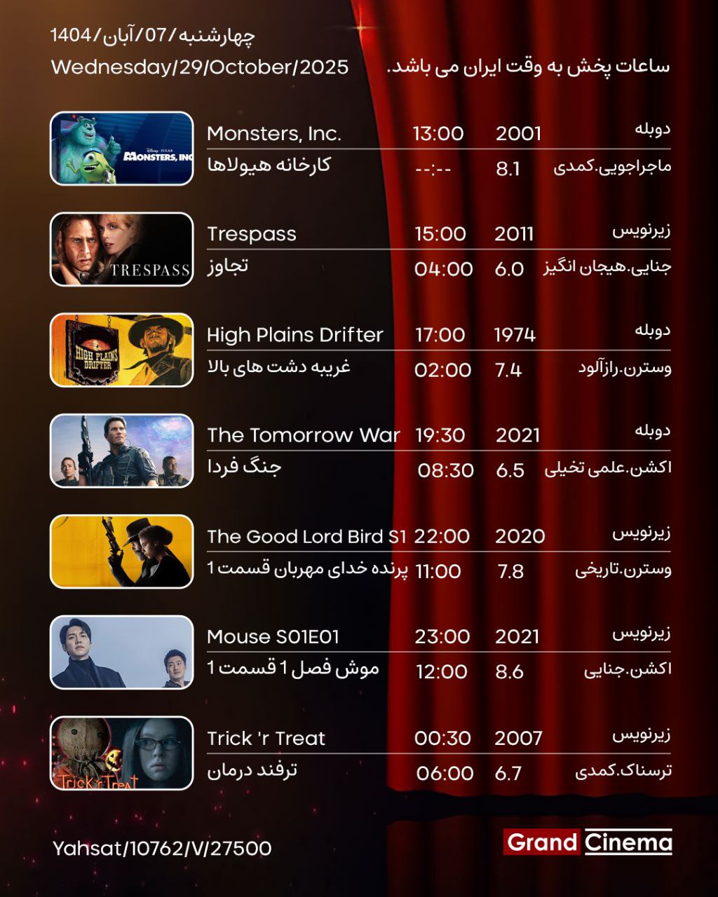 جدول پخش شبکه گرند سینما - Grand Cinema TV【امروز】+ فرکانس