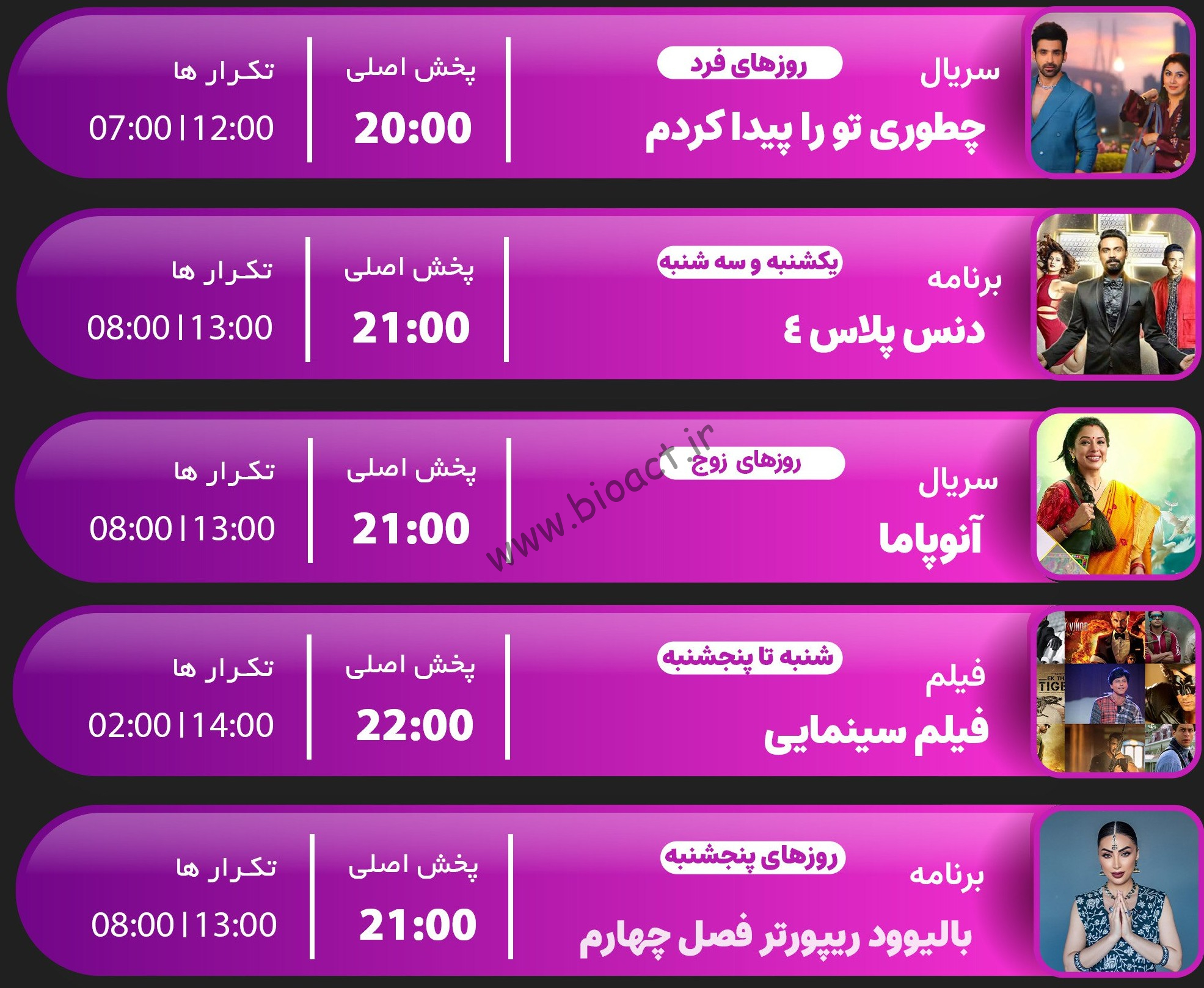 جدول پخش شبکه جم بالیوود – GEM BOLLYWOOD【امروز】+ فرکانس