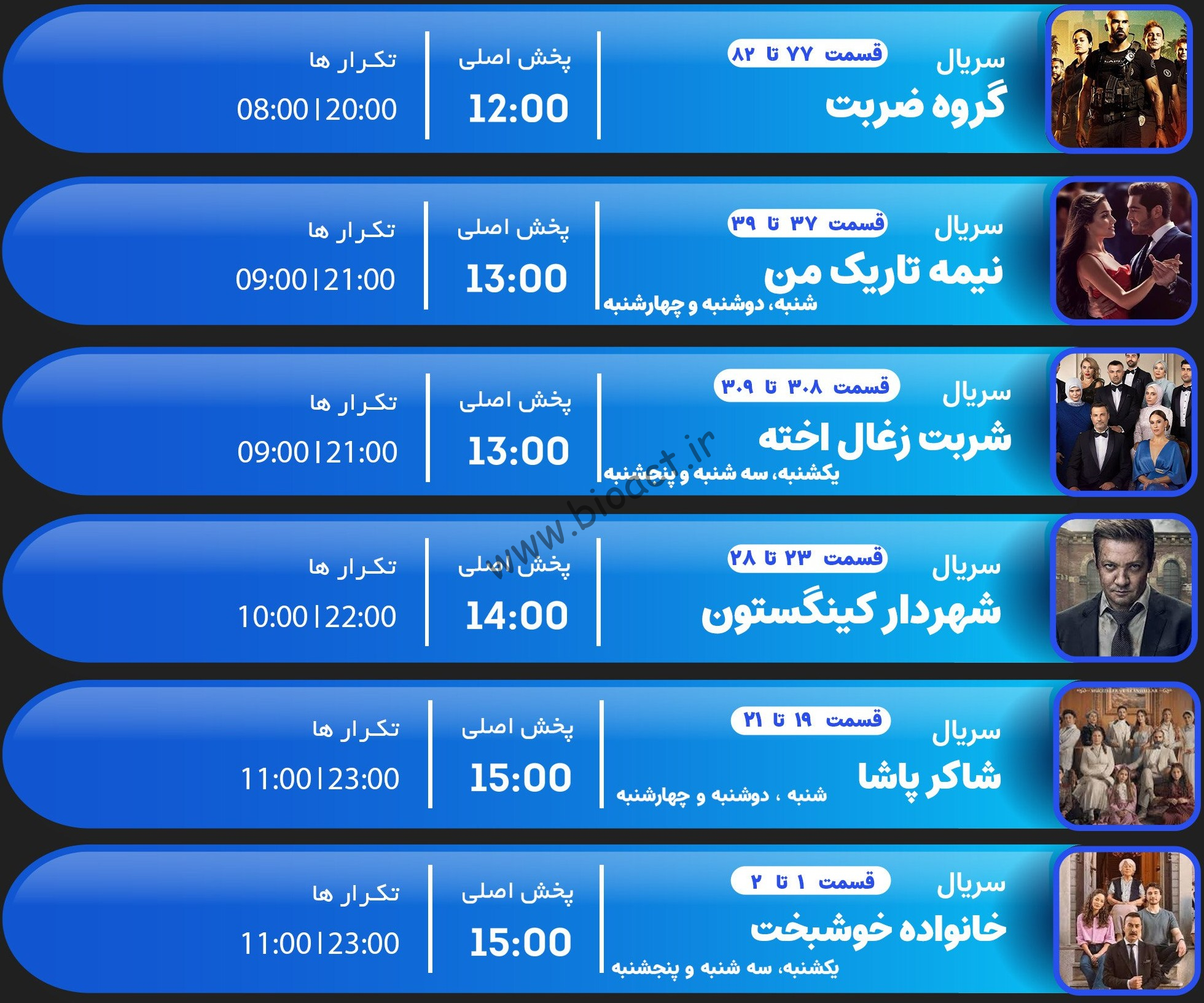 جدول پخش شبکه جم ریور – GEM RIVER【امروز】+ فرکانس