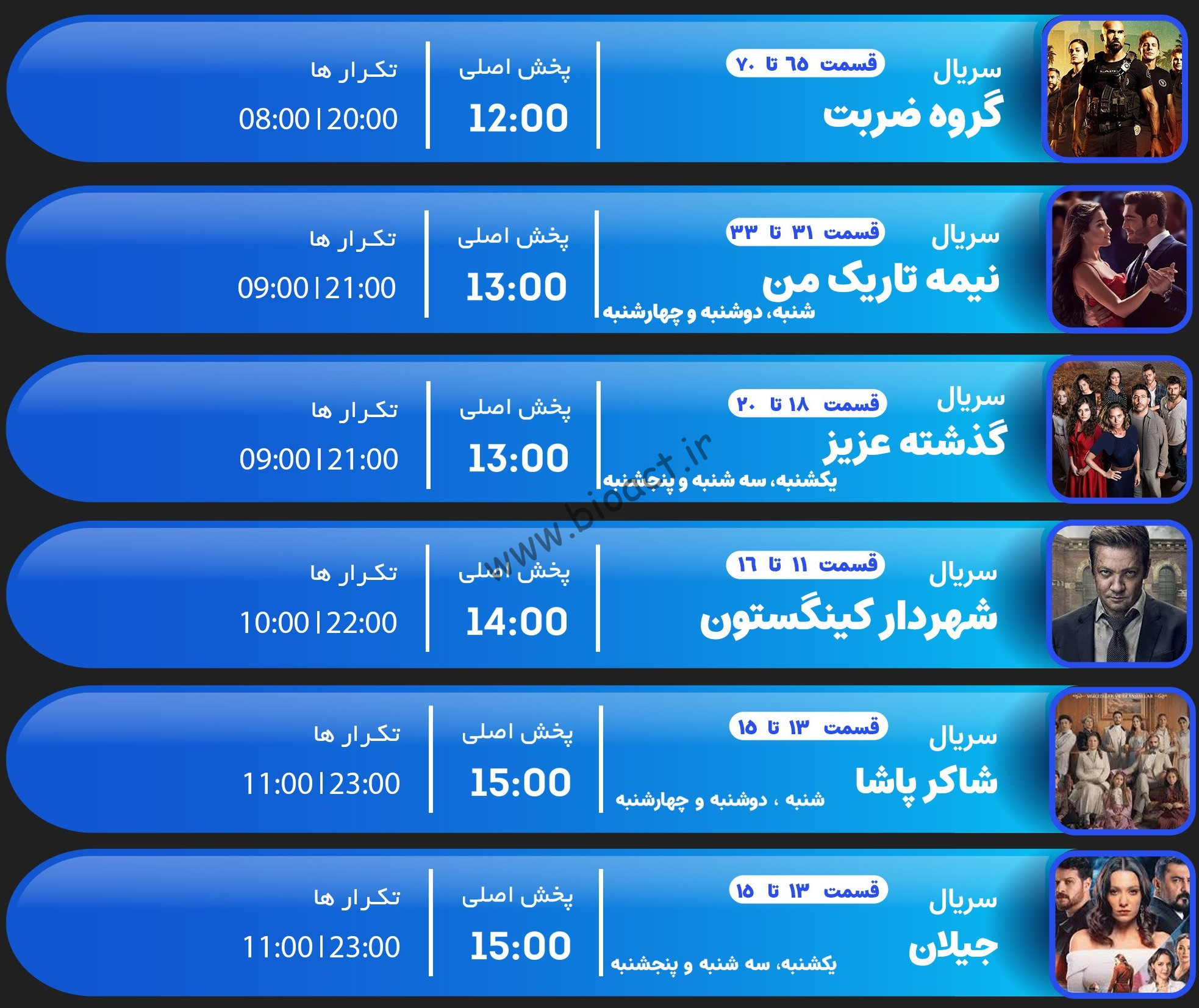 جدول پخش شبکه جم ریور – GEM RIVER【امروز】+ فرکانس