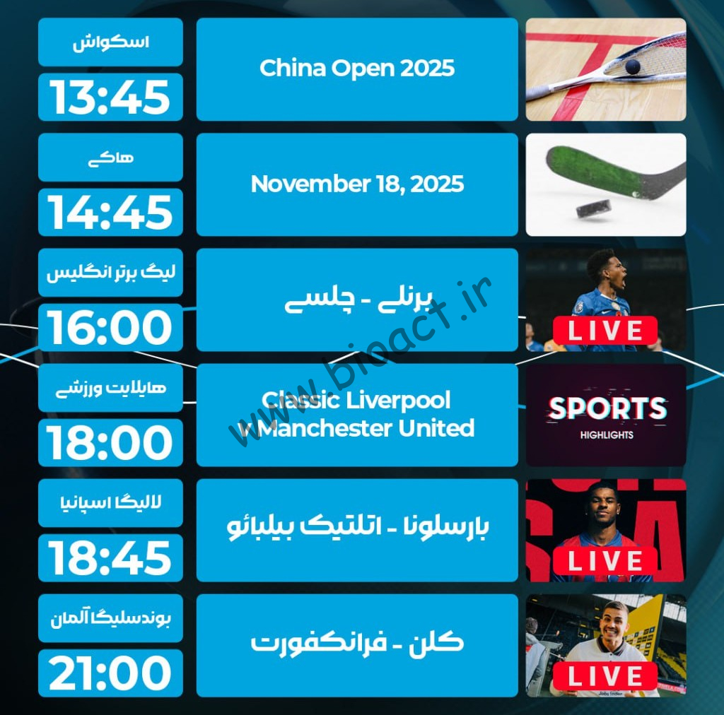 جدول پخش شبکه پرشیانا اسپورت 1 و 2 - Persiana Sports【امروز】+ فرکانس