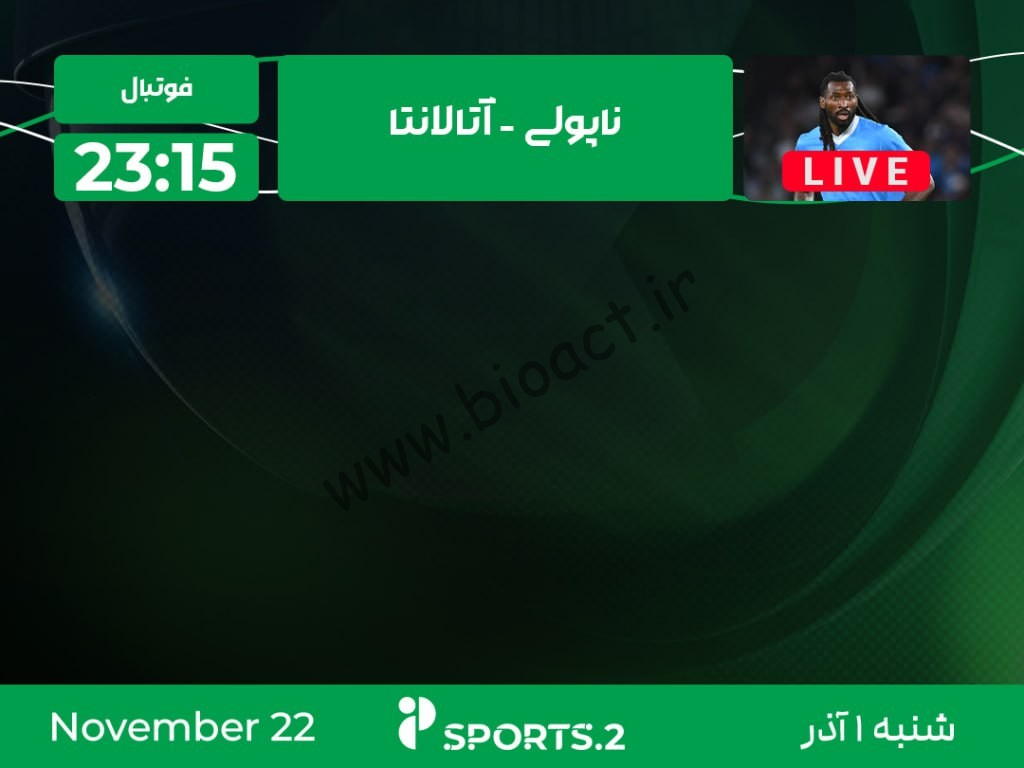 جدول پخش شبکه پرشیانا اسپورت 2