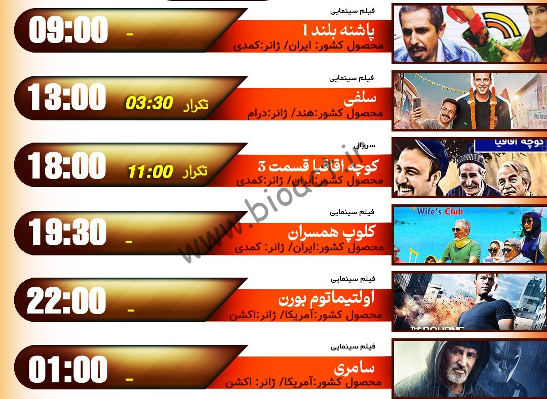 جدول پخش شبکه اکسیر - Oxir Tv【امروز】+ فرکانس