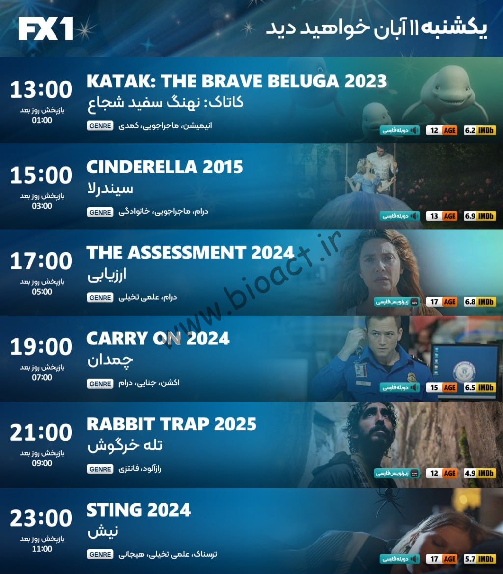 جدول پخش شبکه FX2 - FX1 ، ایران نما و ایران فیلم【امروز】+ فرکانس