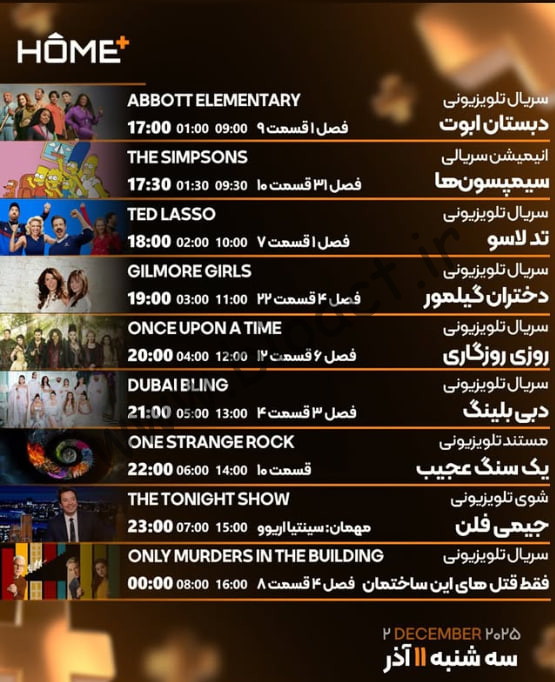 جدول پخش شبکه هوم پلاس - Home+ Plus【امروز】+ فرکانس