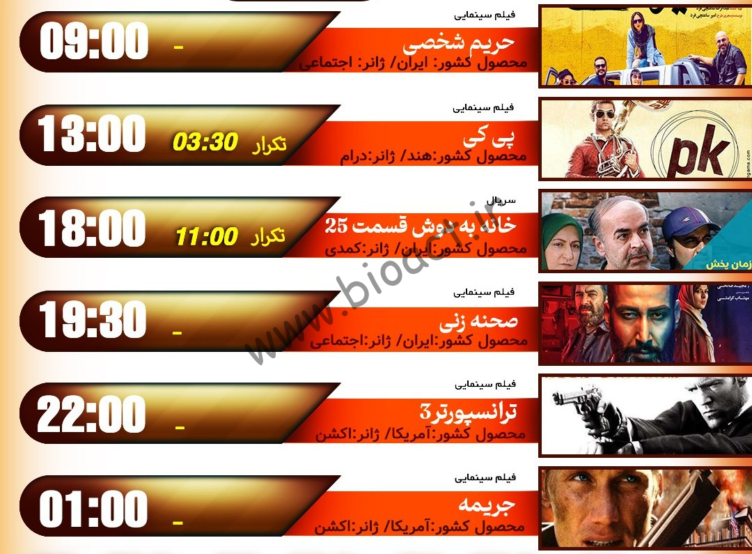 جدول پخش شبکه اکسیر - Oxir Tv【امروز】+ فرکانس