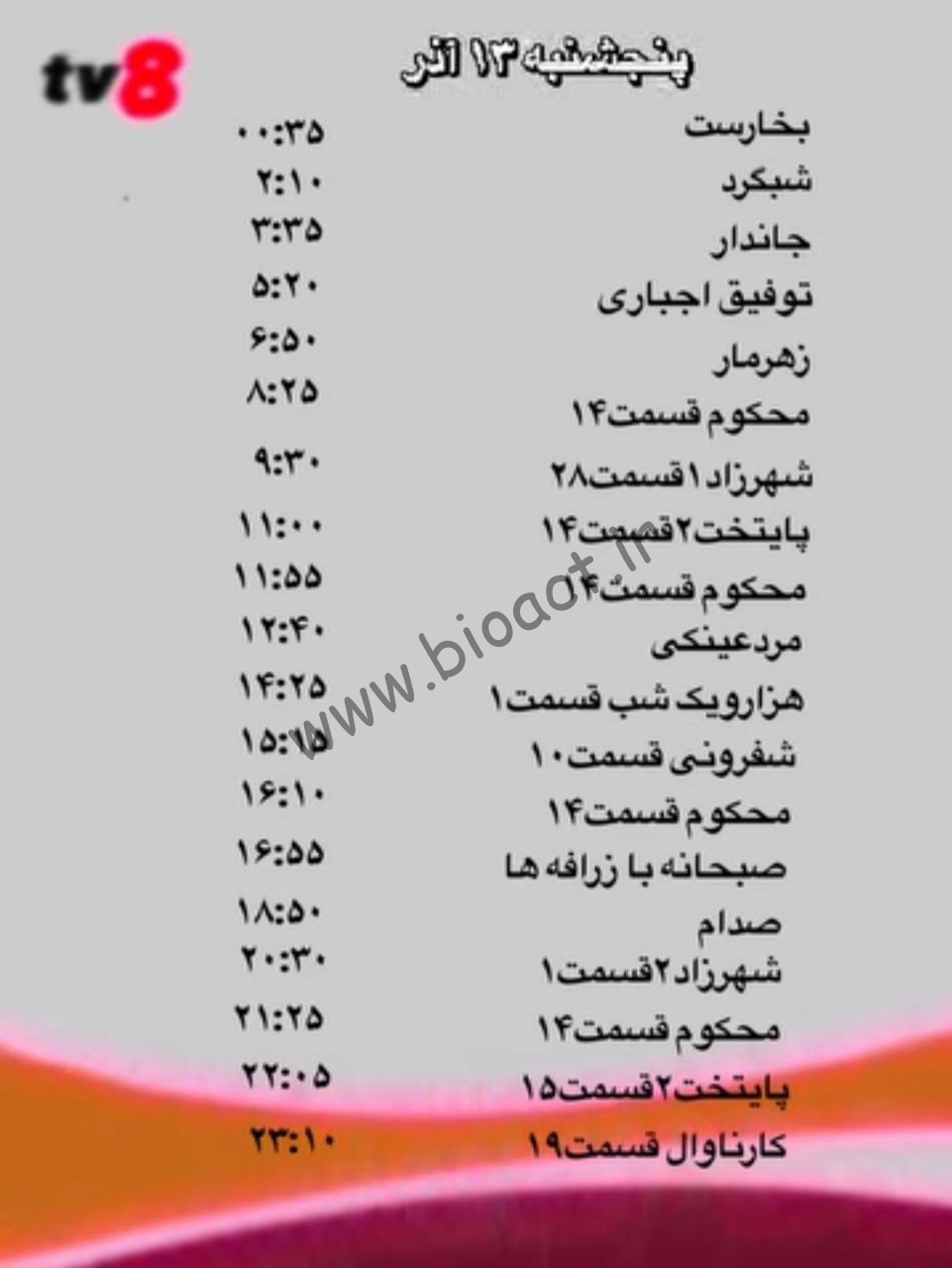 جدول پخش شبکه tv8 فارسی – تی وی هشت【امروز】+ فرکانس