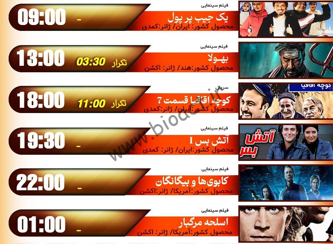 جدول پخش شبکه اکسیر - Oxir Tv【امروز】+ فرکانس