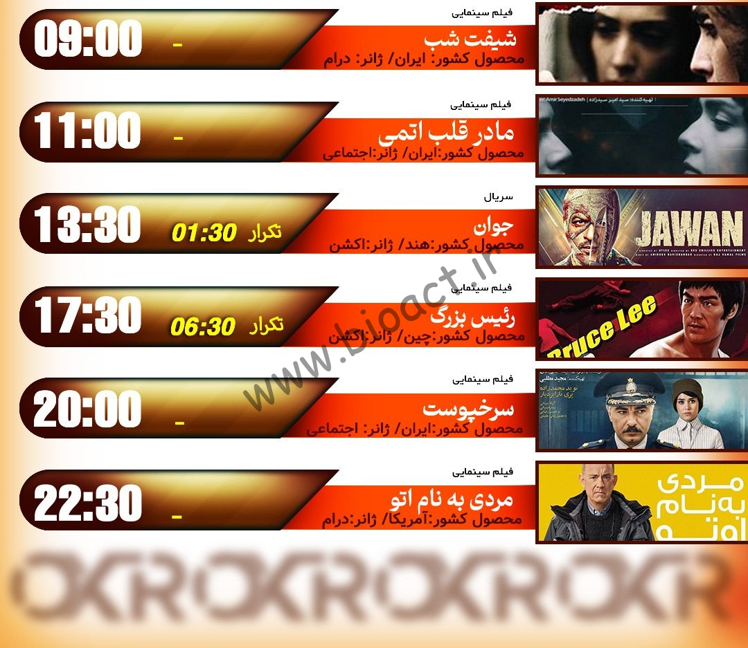 جدول پخش شبکه اکسیر - Oxir Tv【امروز】+ فرکانس