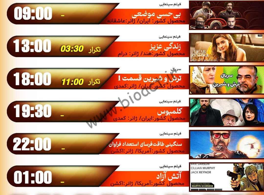 جدول پخش شبکه اکسیر - Oxir Tv【امروز】+ فرکانس