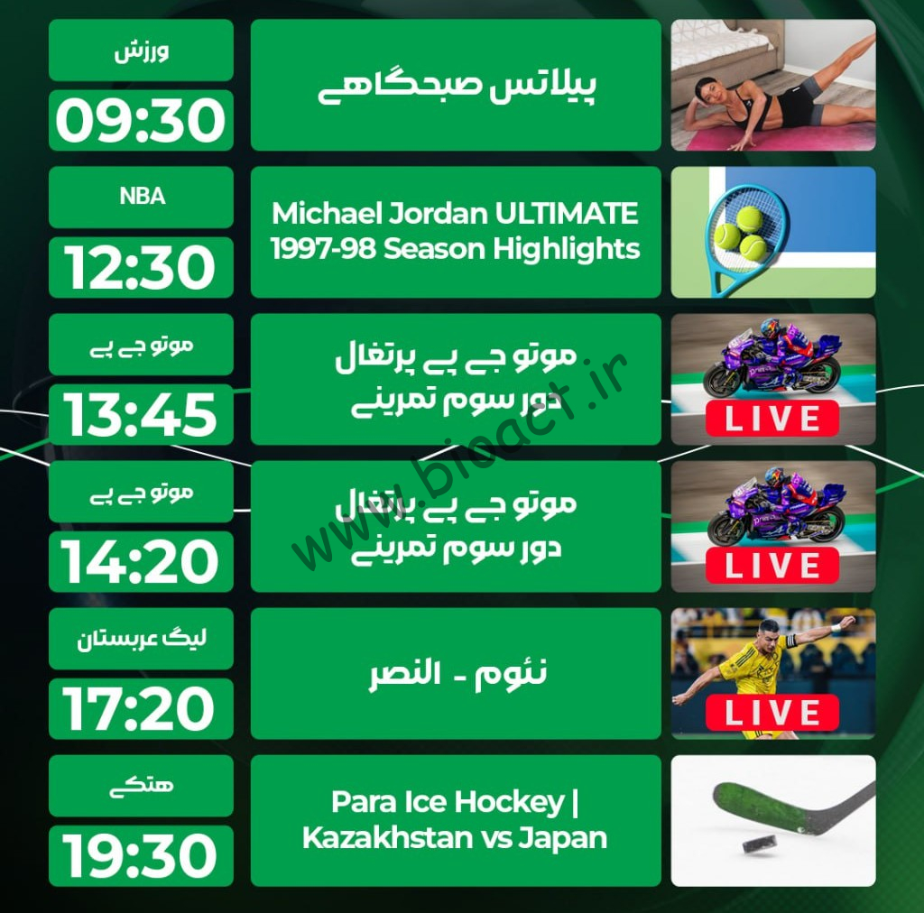 جدول پخش شبکه پرشیانا اسپورت 2