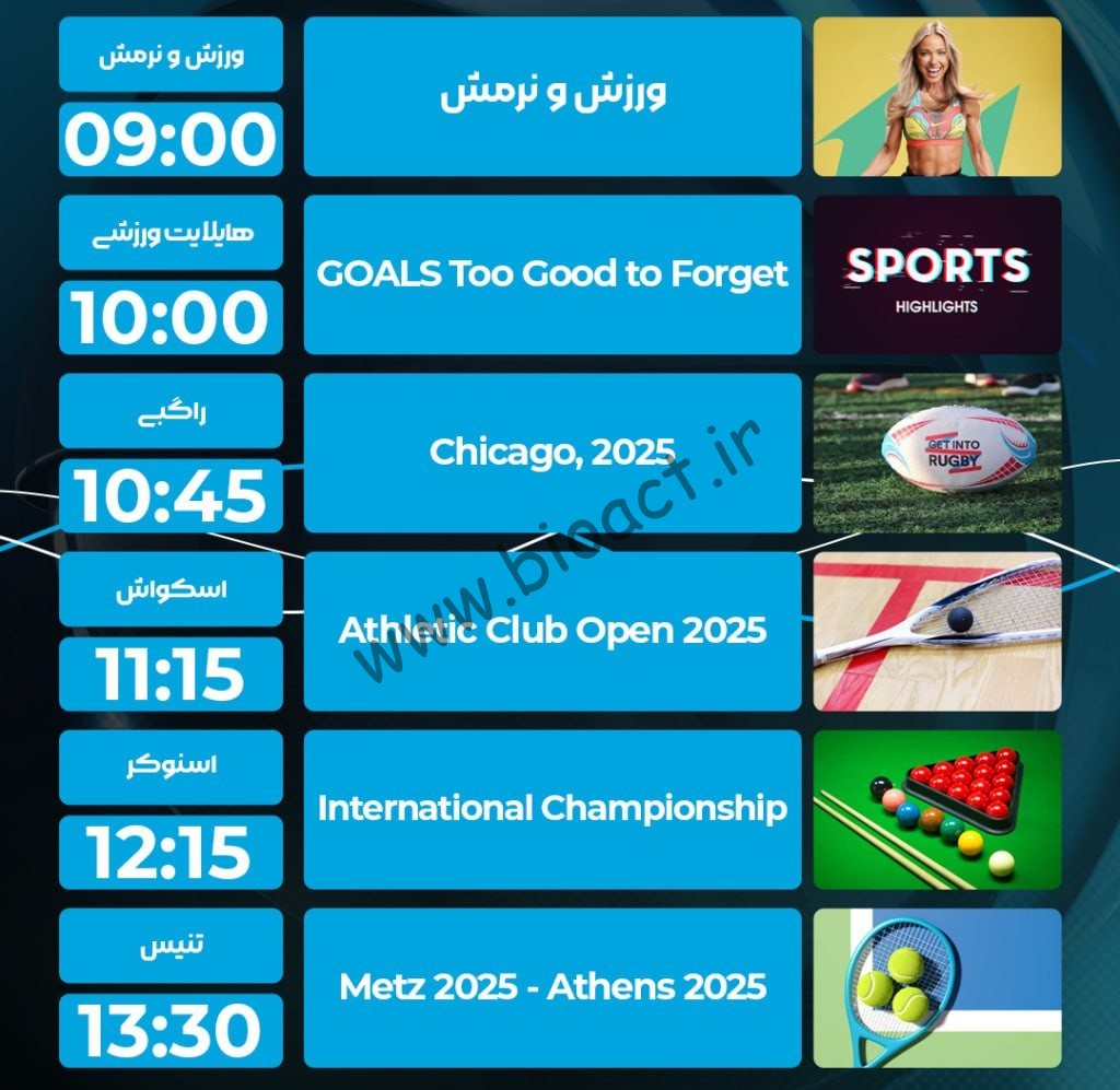 زمان پخش زنده روزانه شبکه پرشیانا اسپورت 1