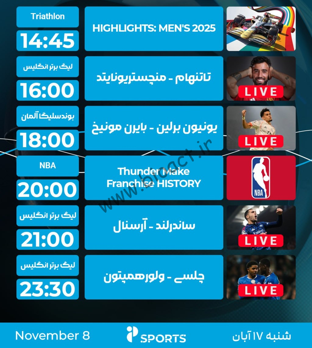 زمان پخش زنده روزانه شبکه پرشیانا اسپورت 1