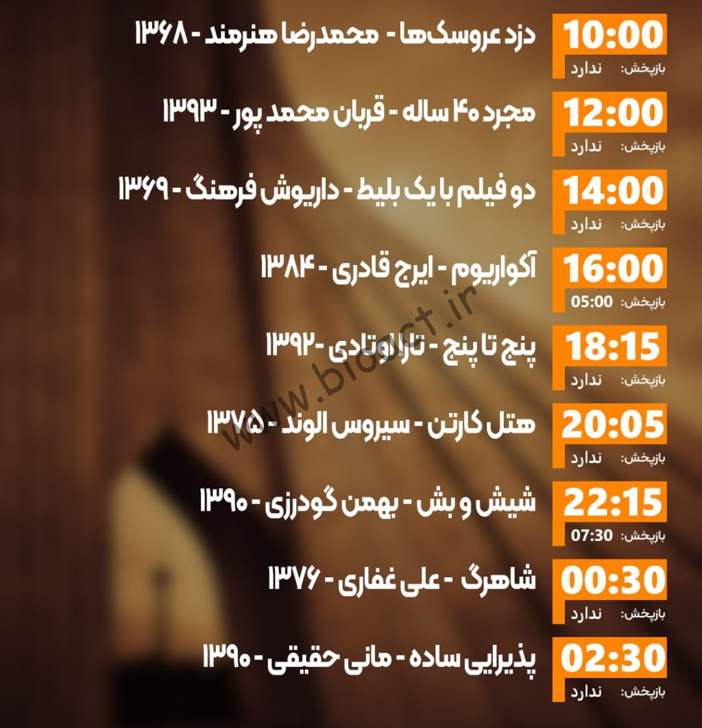 زمان پخش روزانه فیلم های شبکه ایران فیلم